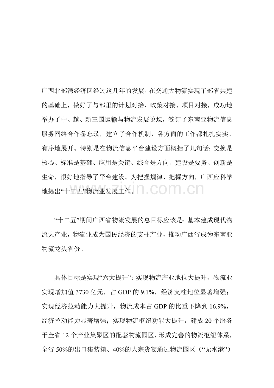 1.广西物流业十二五规划.doc_第1页