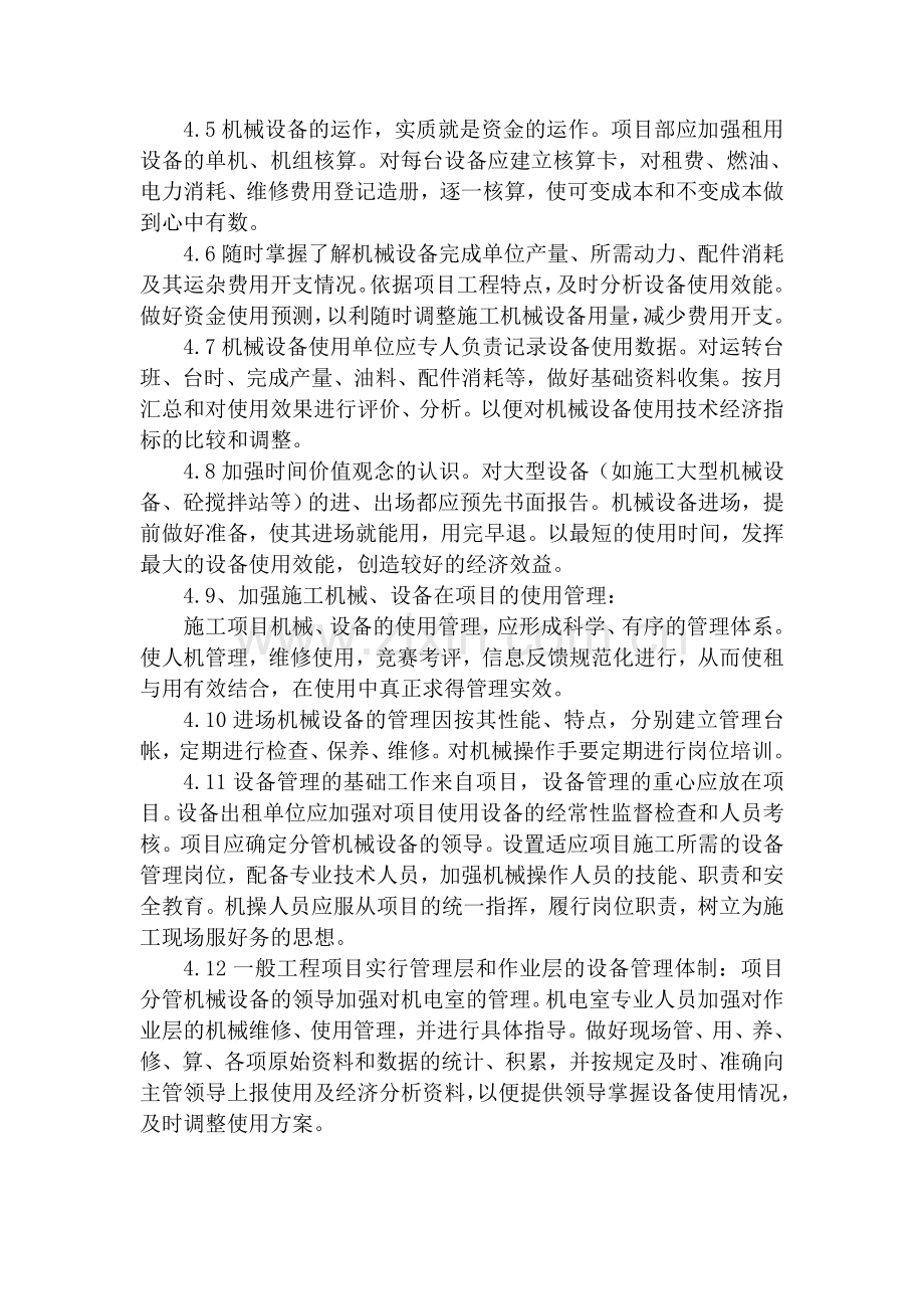 施工机械设备管理办法.doc_第2页