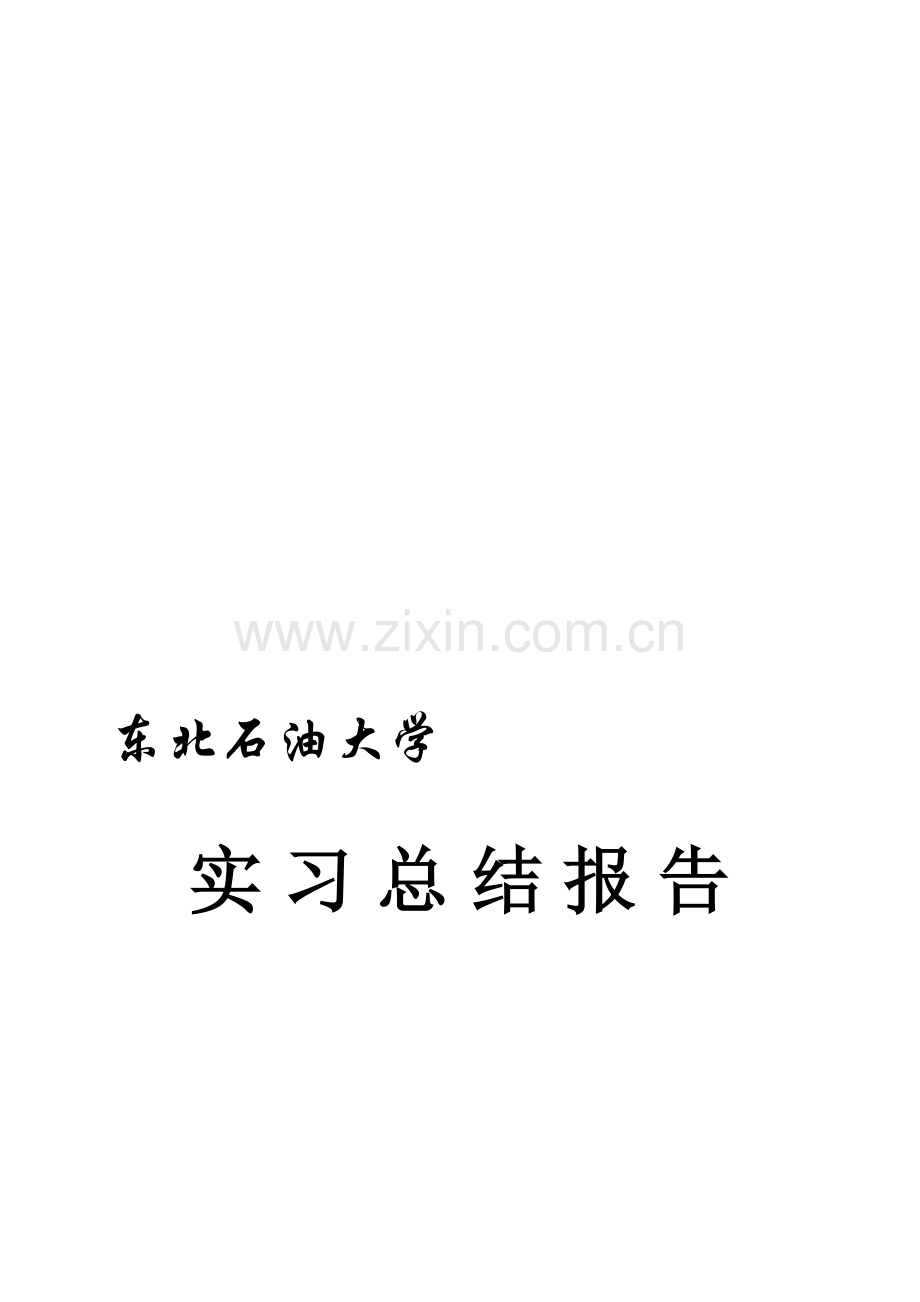 会计手工做账及生产实习报告.doc_第1页