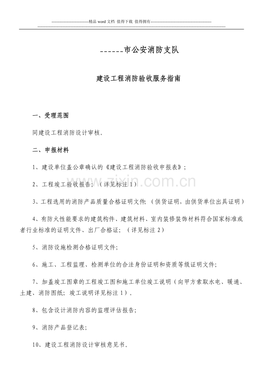 消防验收需要材料.doc_第1页