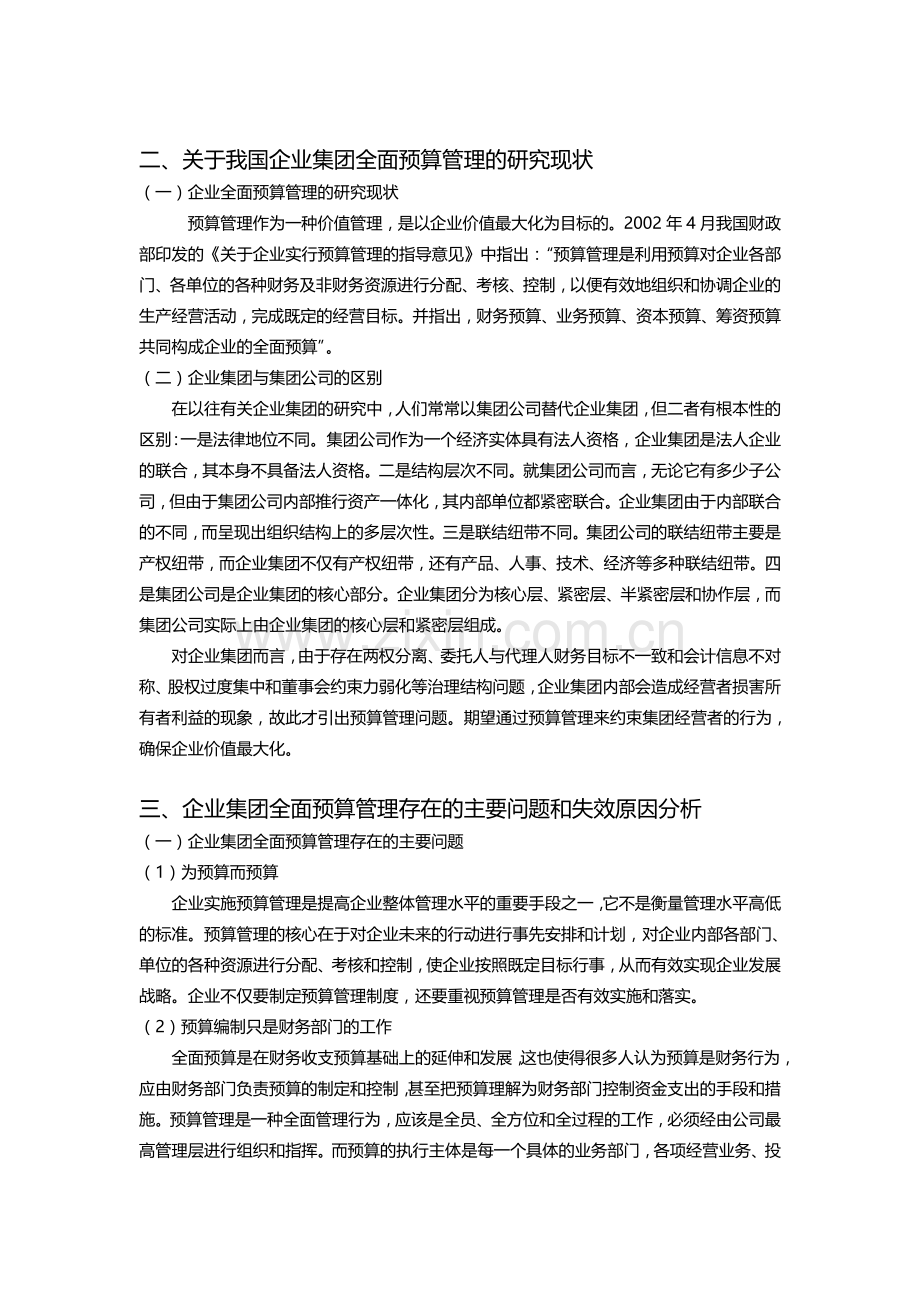 对企业集团全面预算管理的研究.doc_第2页