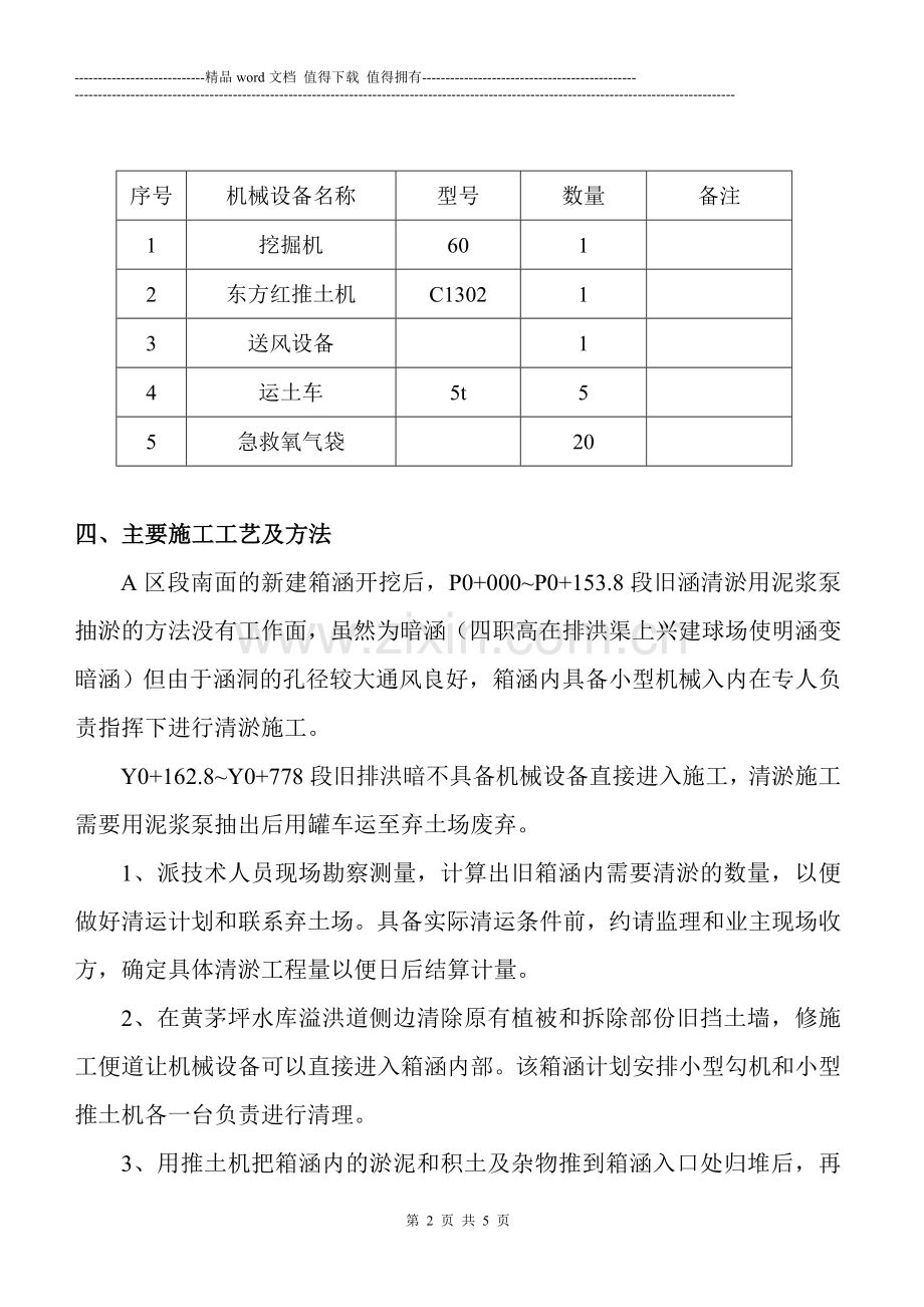 箱涵清淤工程施工专项方案.doc_第2页