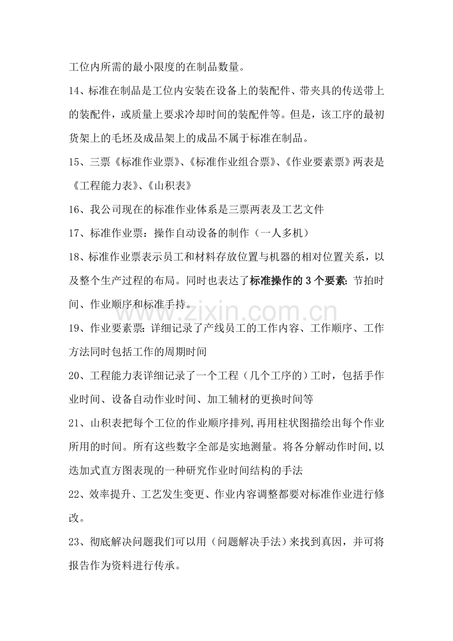 精益生产之JIT题库.doc_第2页