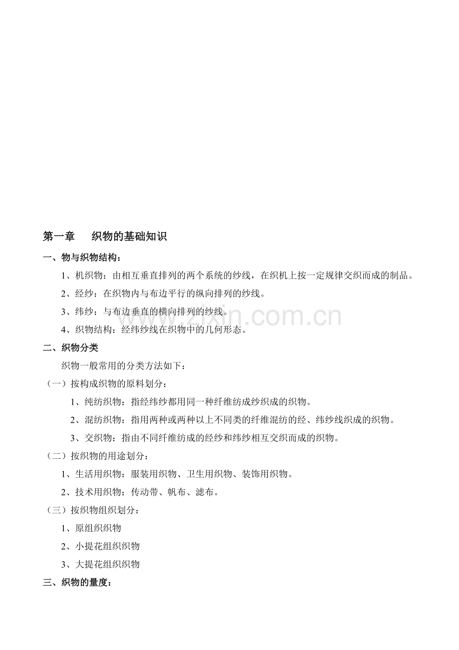 纺织面料分析培训教案.doc_第1页