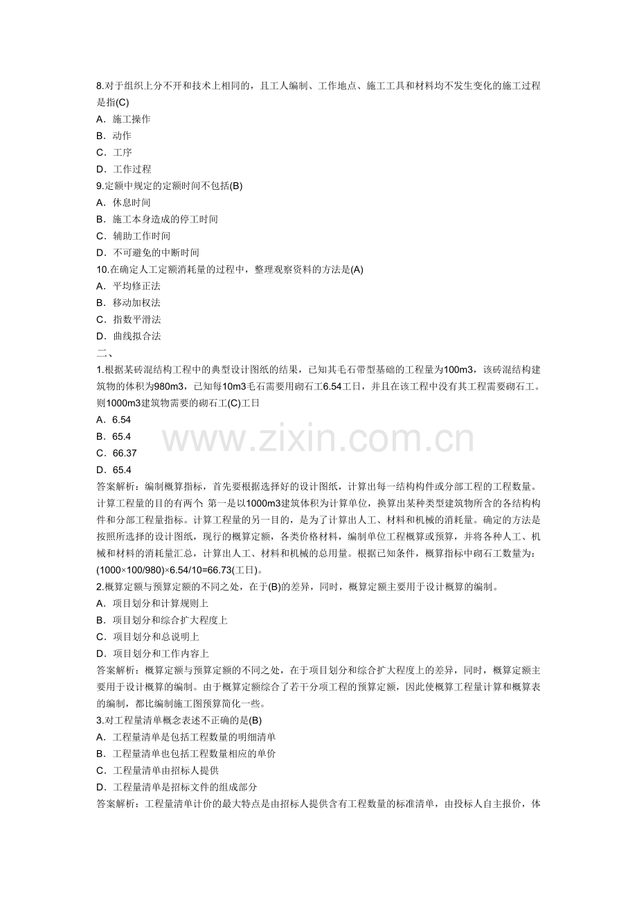 2011年造价工程师考试《计价与控制》精选习题及答案解析九套.doc_第2页