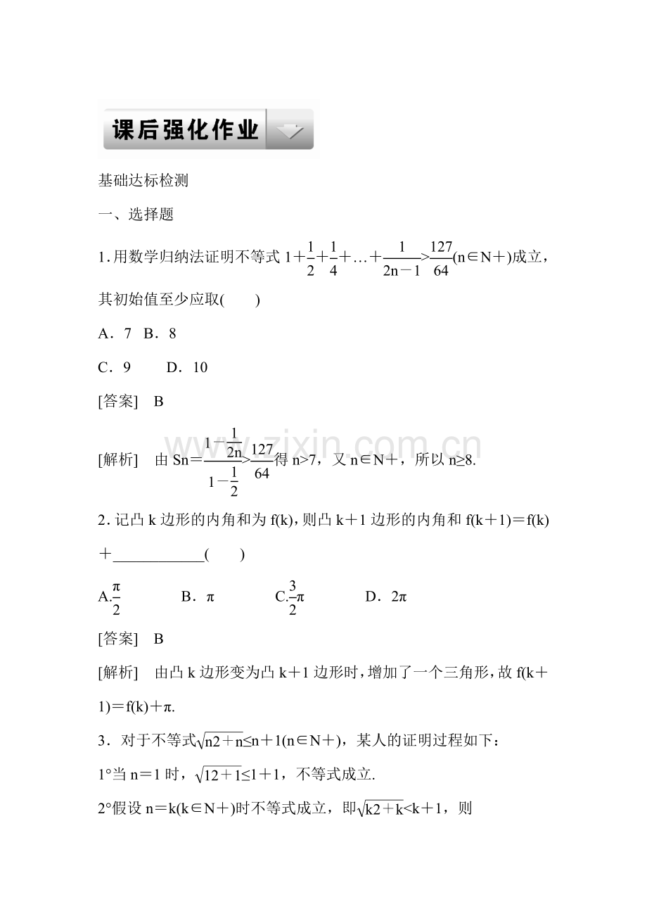 2015届高三数学第一轮知识点课后强化训练题44.doc_第1页