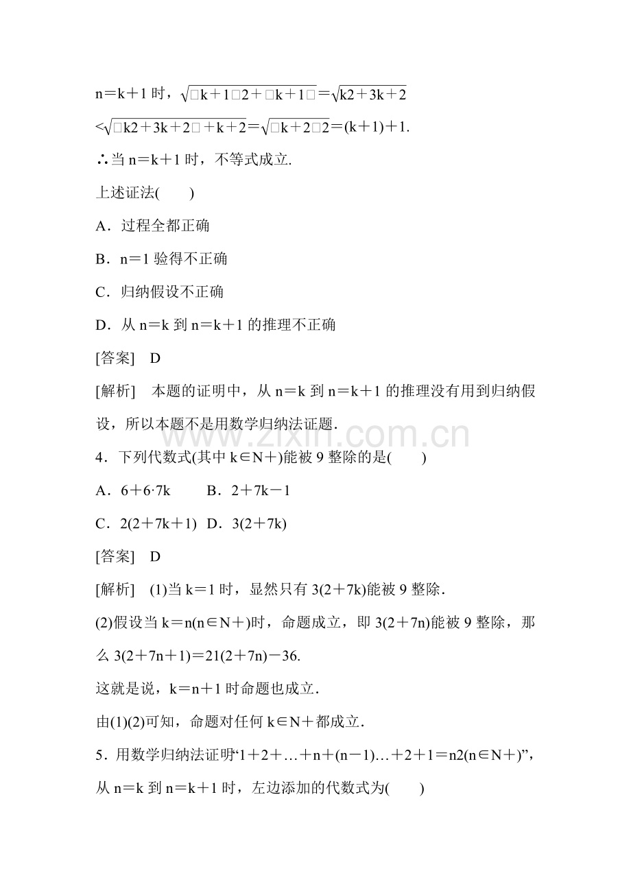 2015届高三数学第一轮知识点课后强化训练题44.doc_第2页