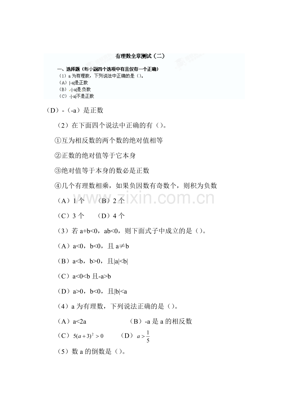 有理数全章测试2.doc_第1页