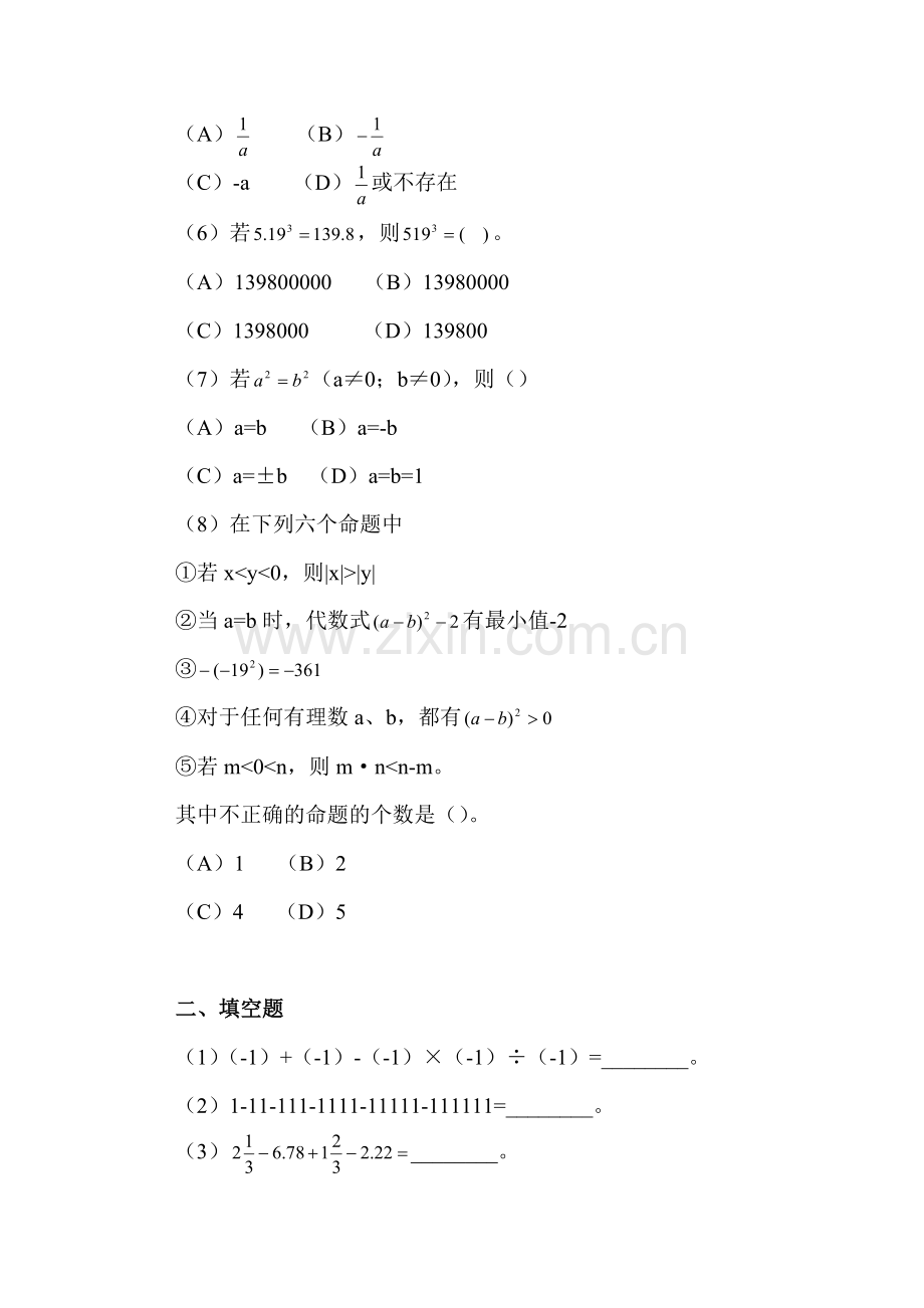 有理数全章测试2.doc_第2页