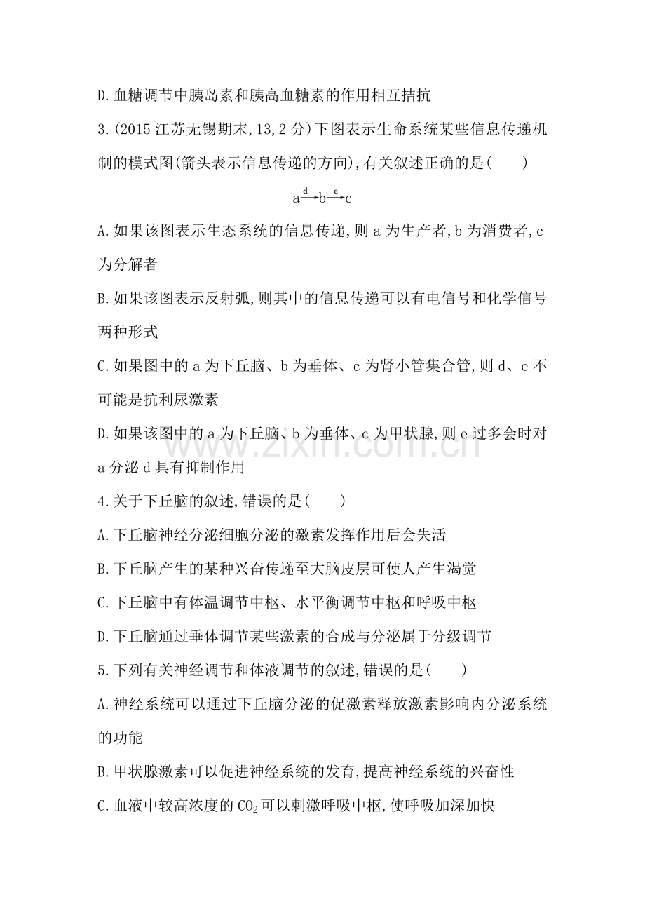 2017届江苏省高考生物考点复习训练题21.doc_第2页