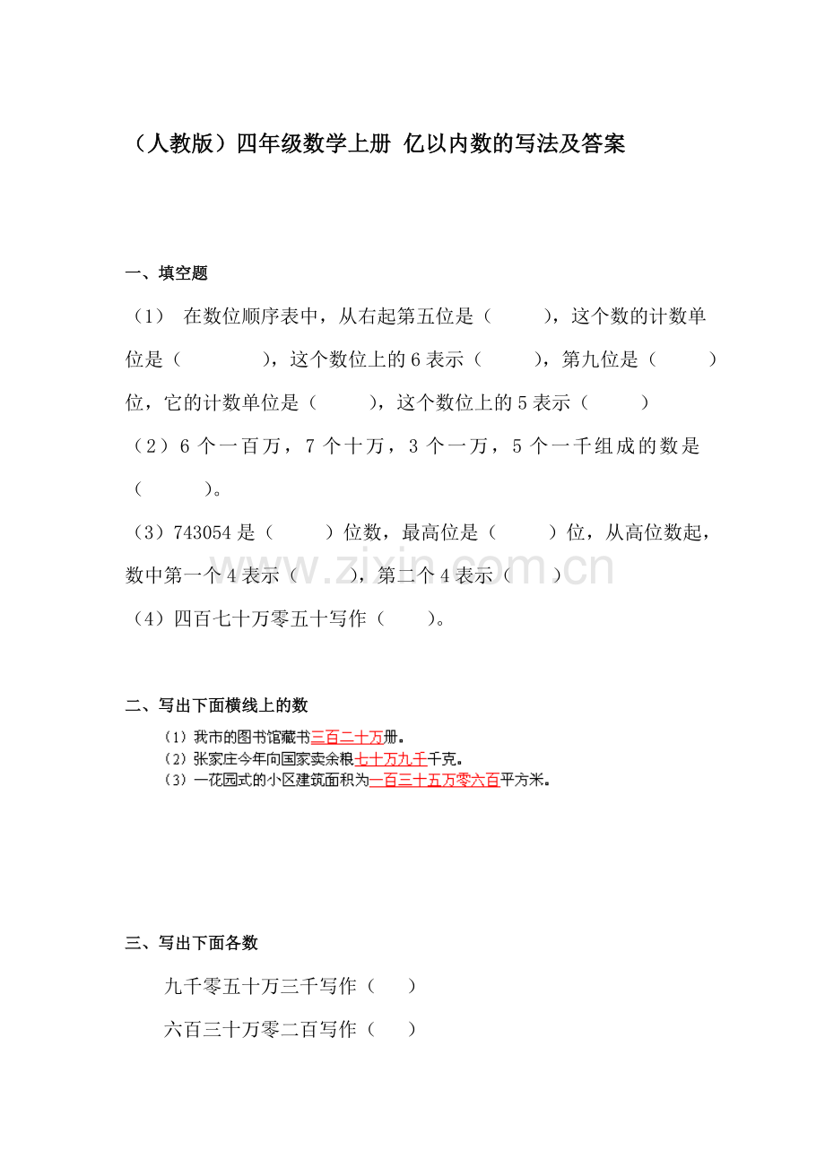 四年级数学上册课时知识点训练题41.doc_第1页