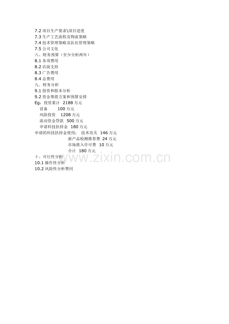 营销策划书流程.doc_第2页