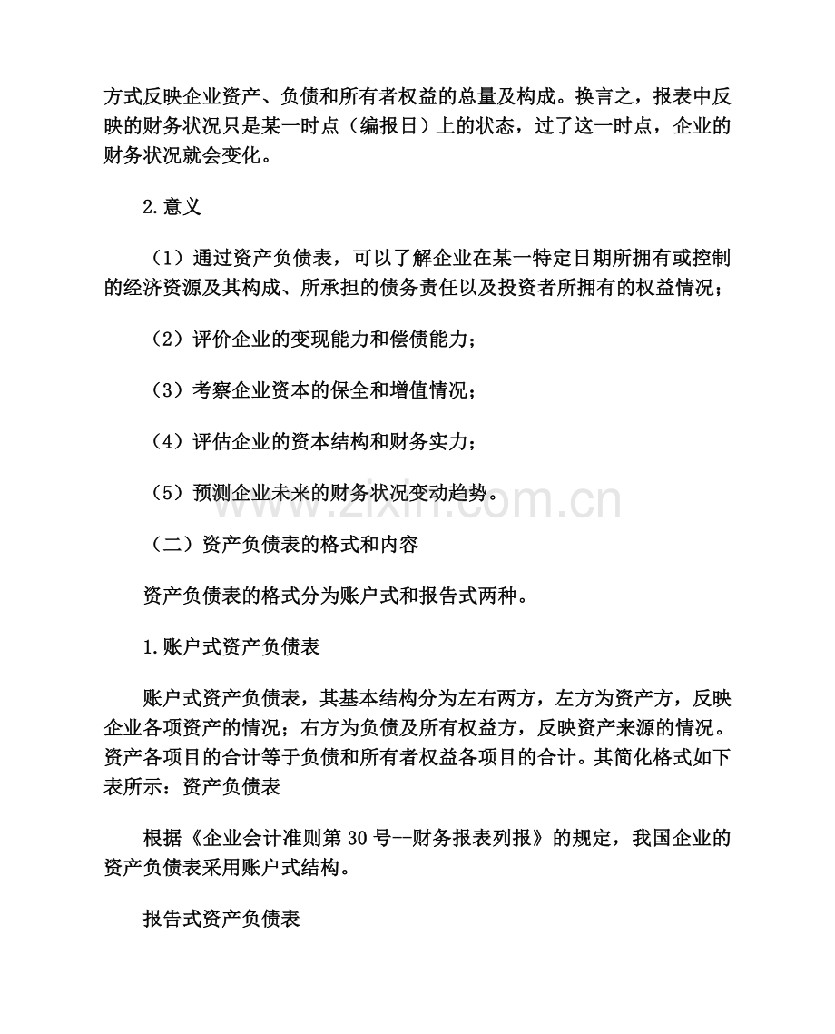 怎样编制会计财务报表.doc_第2页