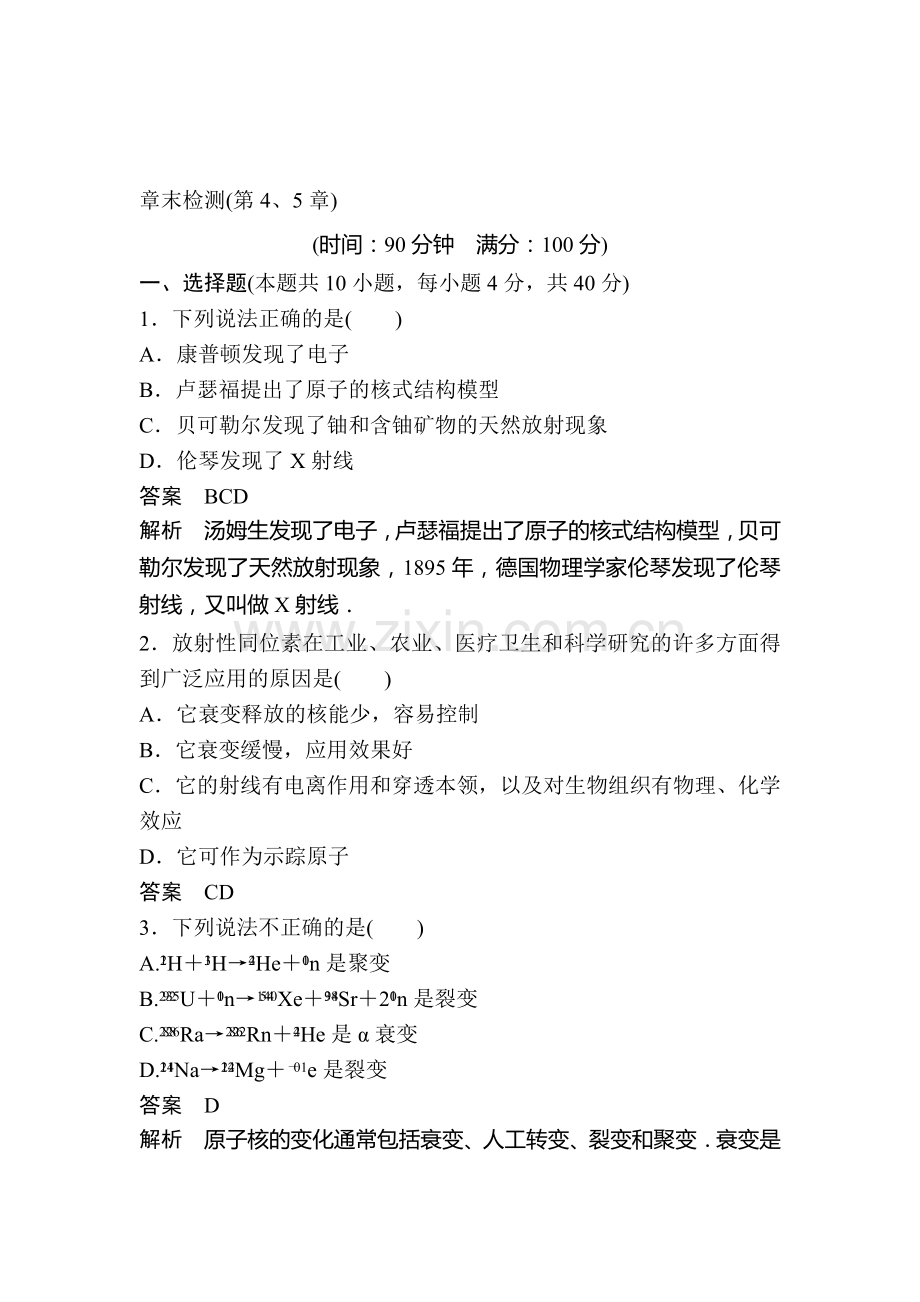 2017-2018学年高二物理下学期章节同步检测13.doc_第1页