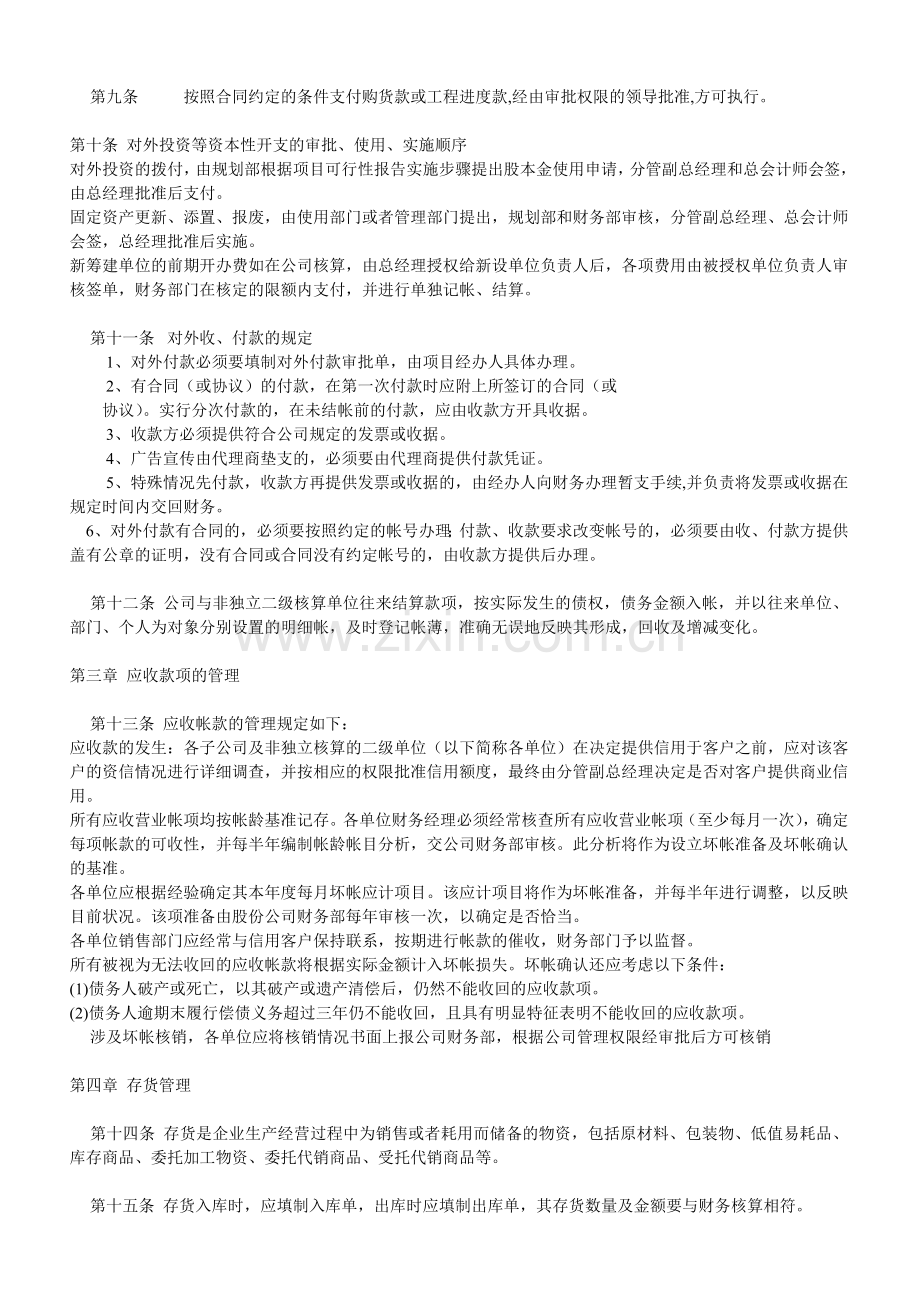 股份有限公司财务制度.doc_第2页