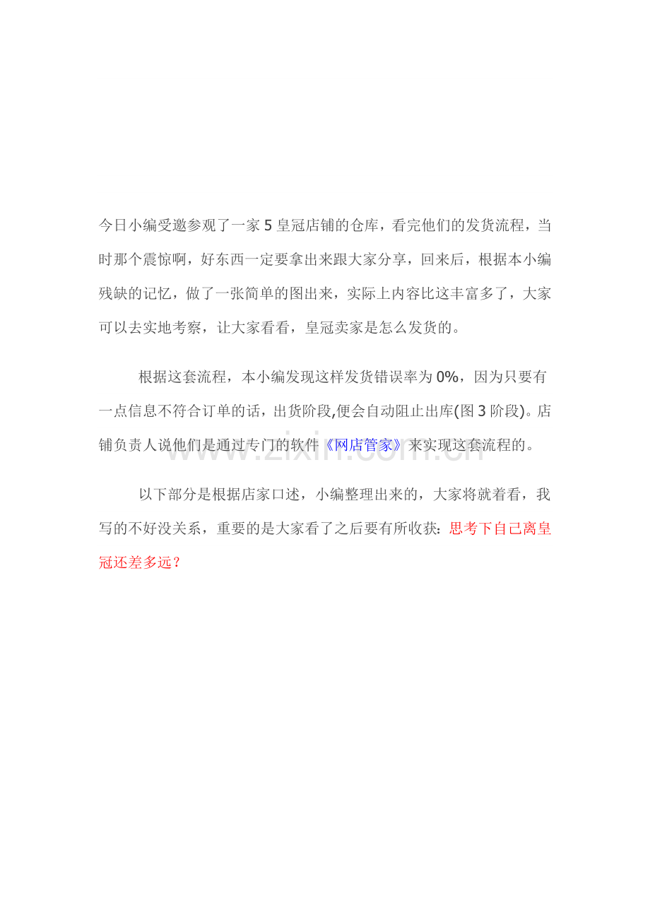 淘宝店铺零错货率的发货流程图解.doc_第1页