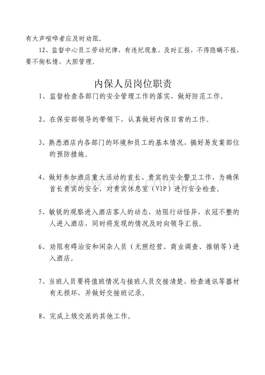 中控室职责及程序.doc_第2页