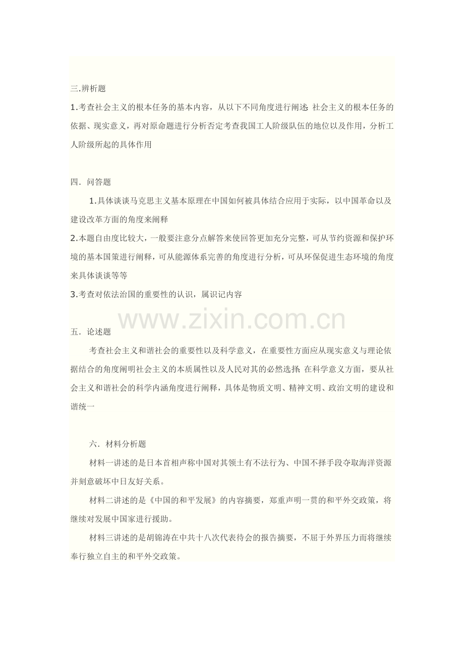 2013年广东专插本考试真题分析-----《政治理论》.doc_第2页