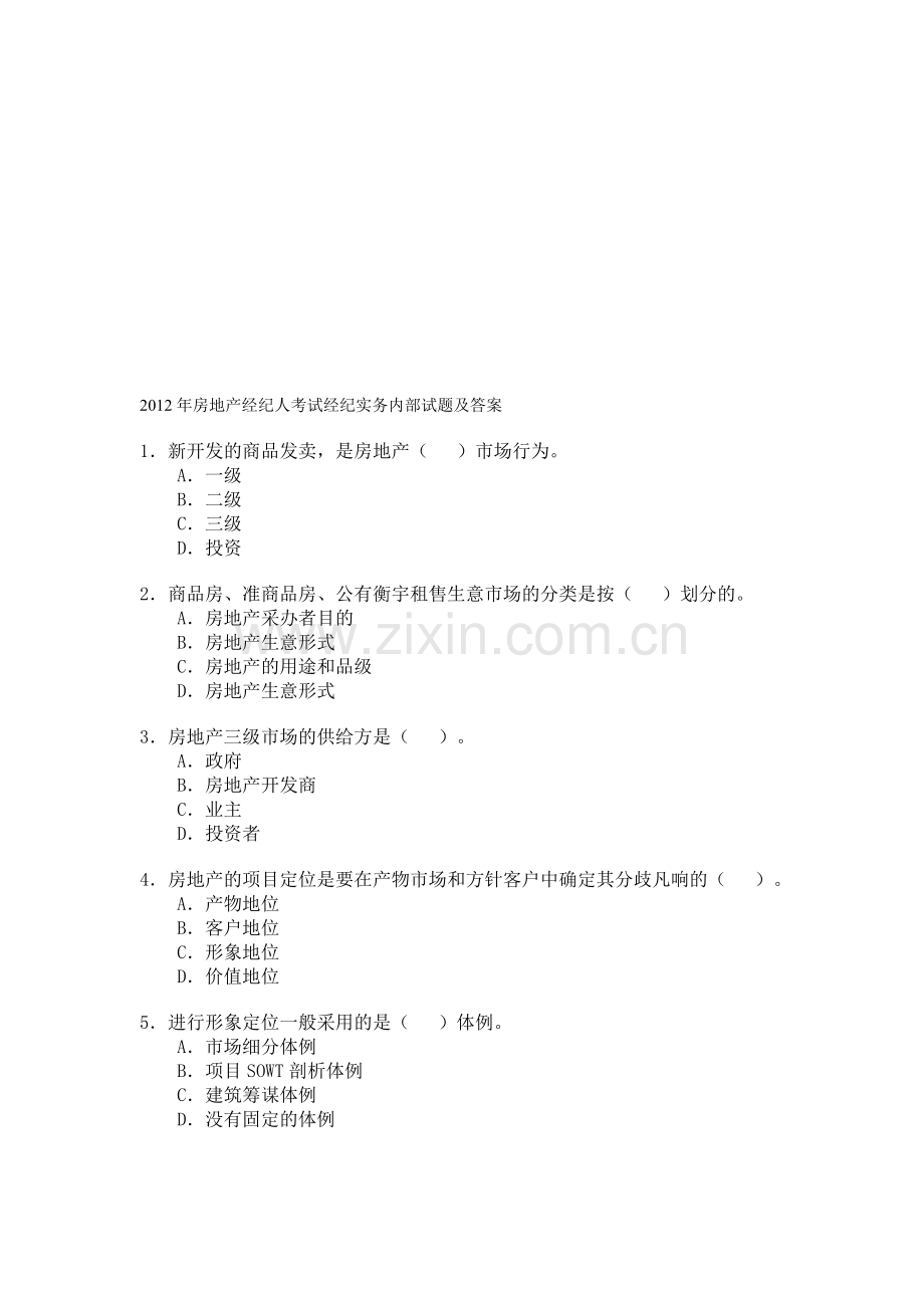 2012年房地产经纪人考试经纪实务内部试题及答案.doc_第1页