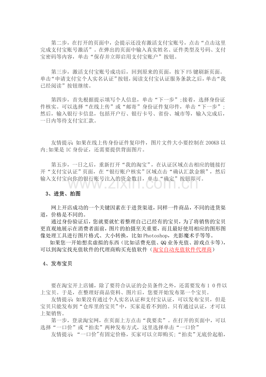 0经验新手淘宝开店流程.doc_第2页