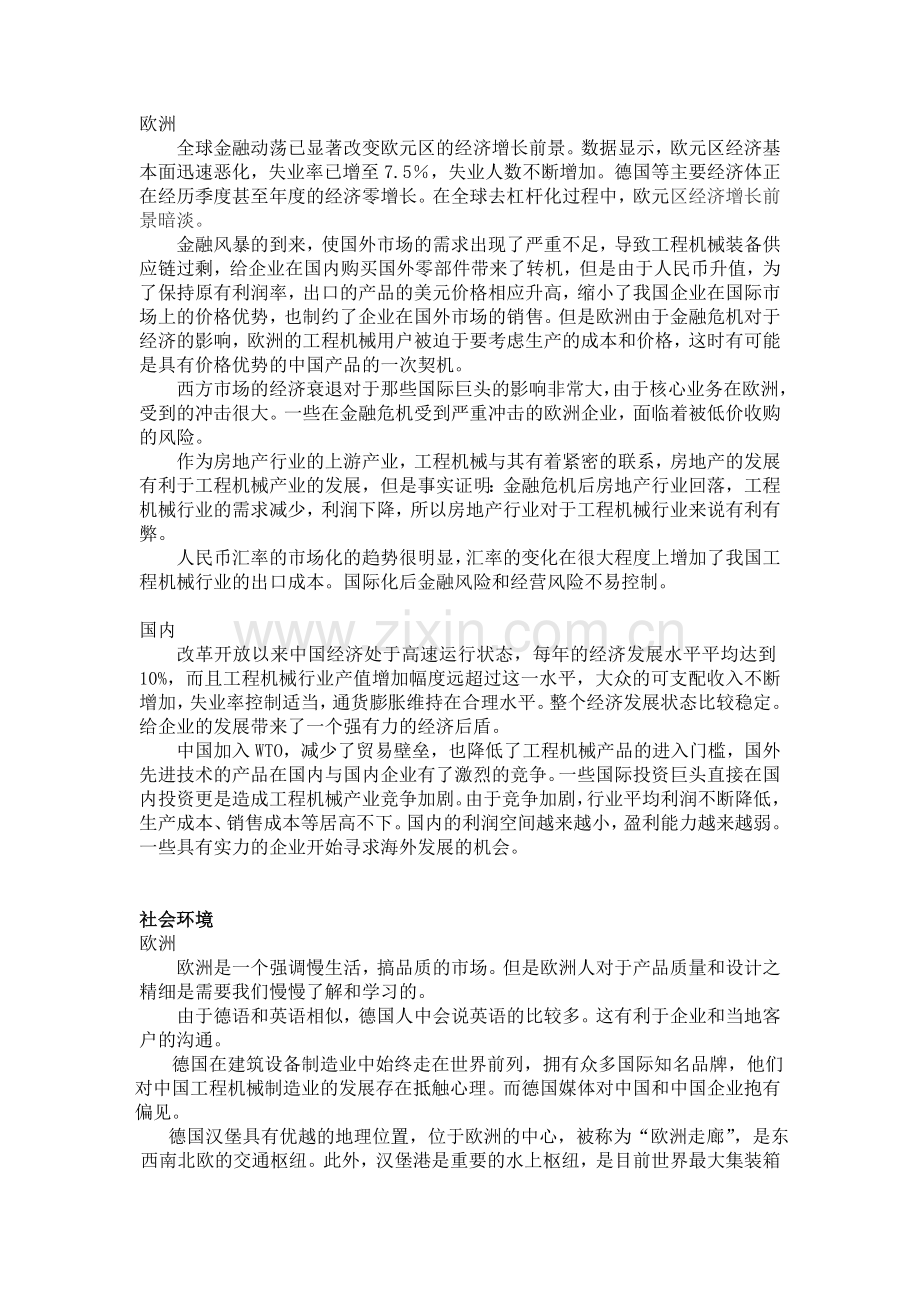 企业战略管理大鹏重工分析.doc_第2页