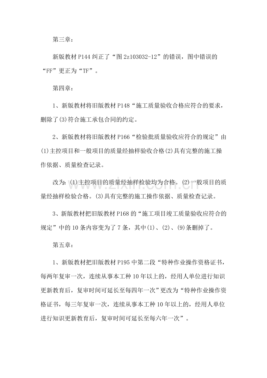 2015年二级建造师新版教材变化分析.doc_第2页