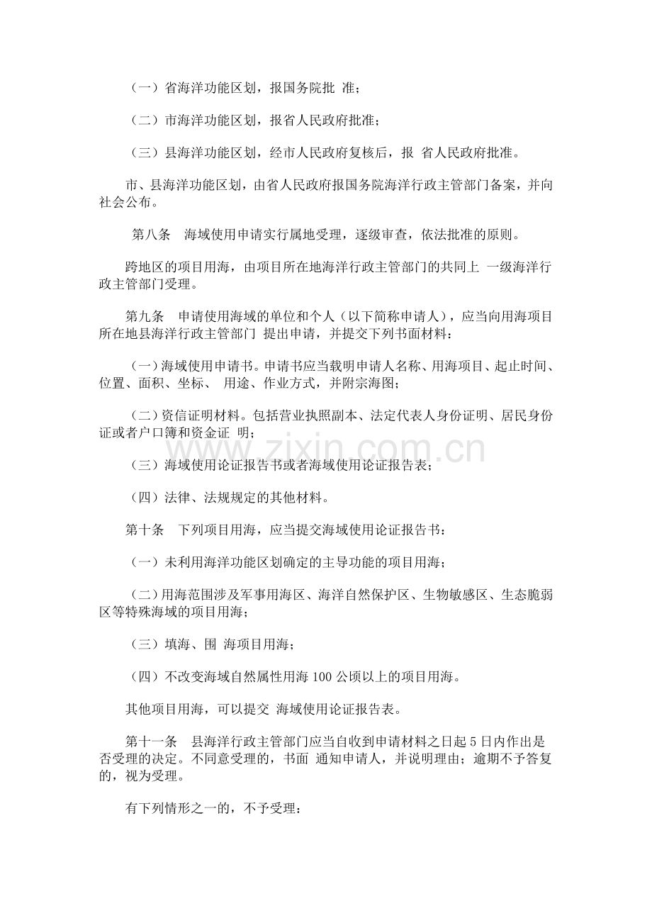 5辽宁省海域使用管理办法.doc_第2页