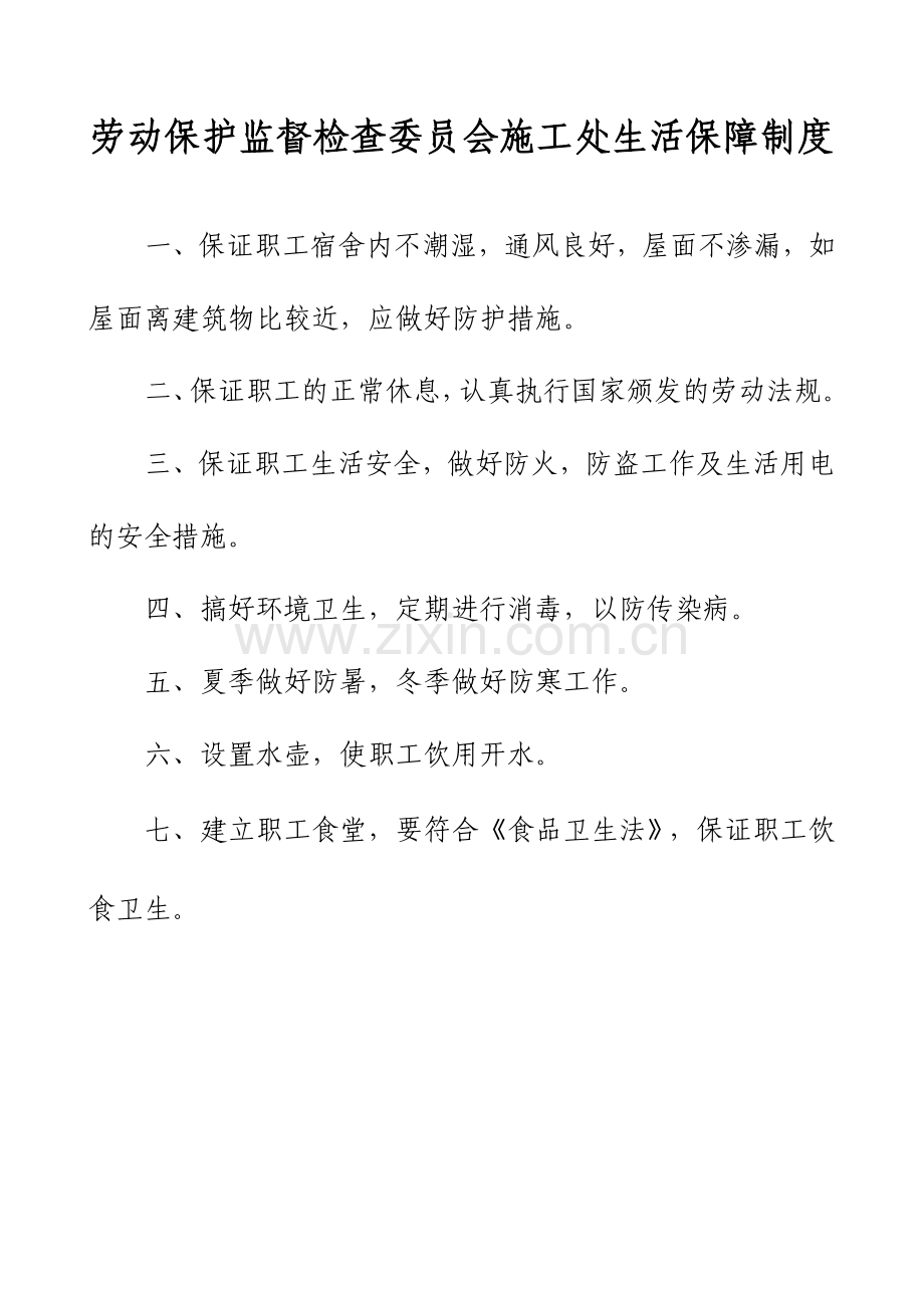 施工处劳动保护监督检查小组工作责任制.doc_第2页