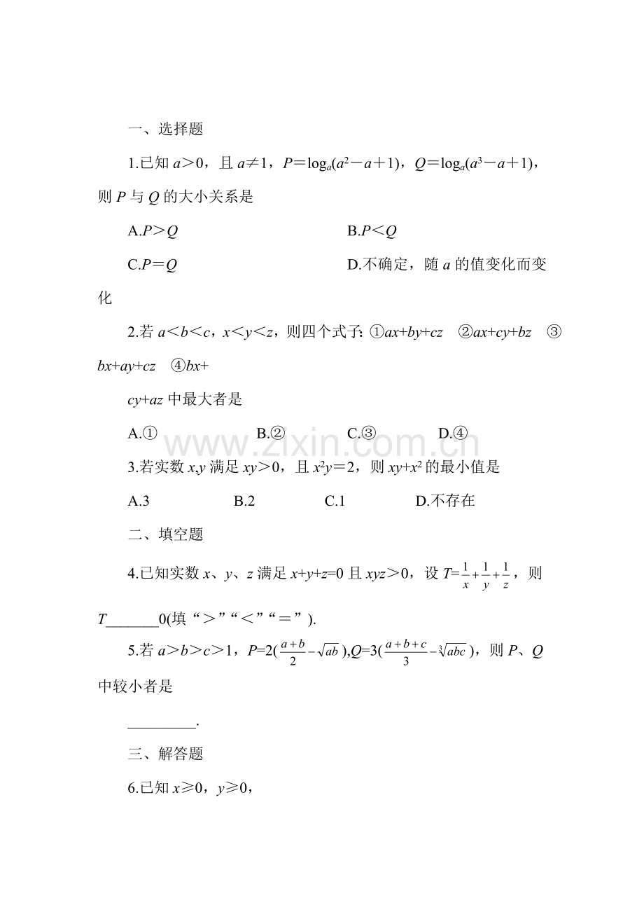 高二数学下册学业水平测试6.doc_第1页