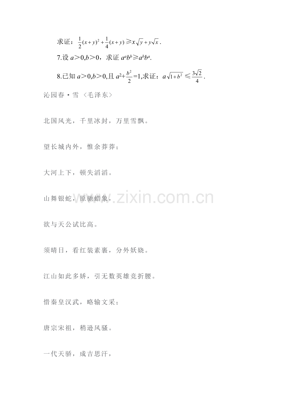 高二数学下册学业水平测试6.doc_第2页