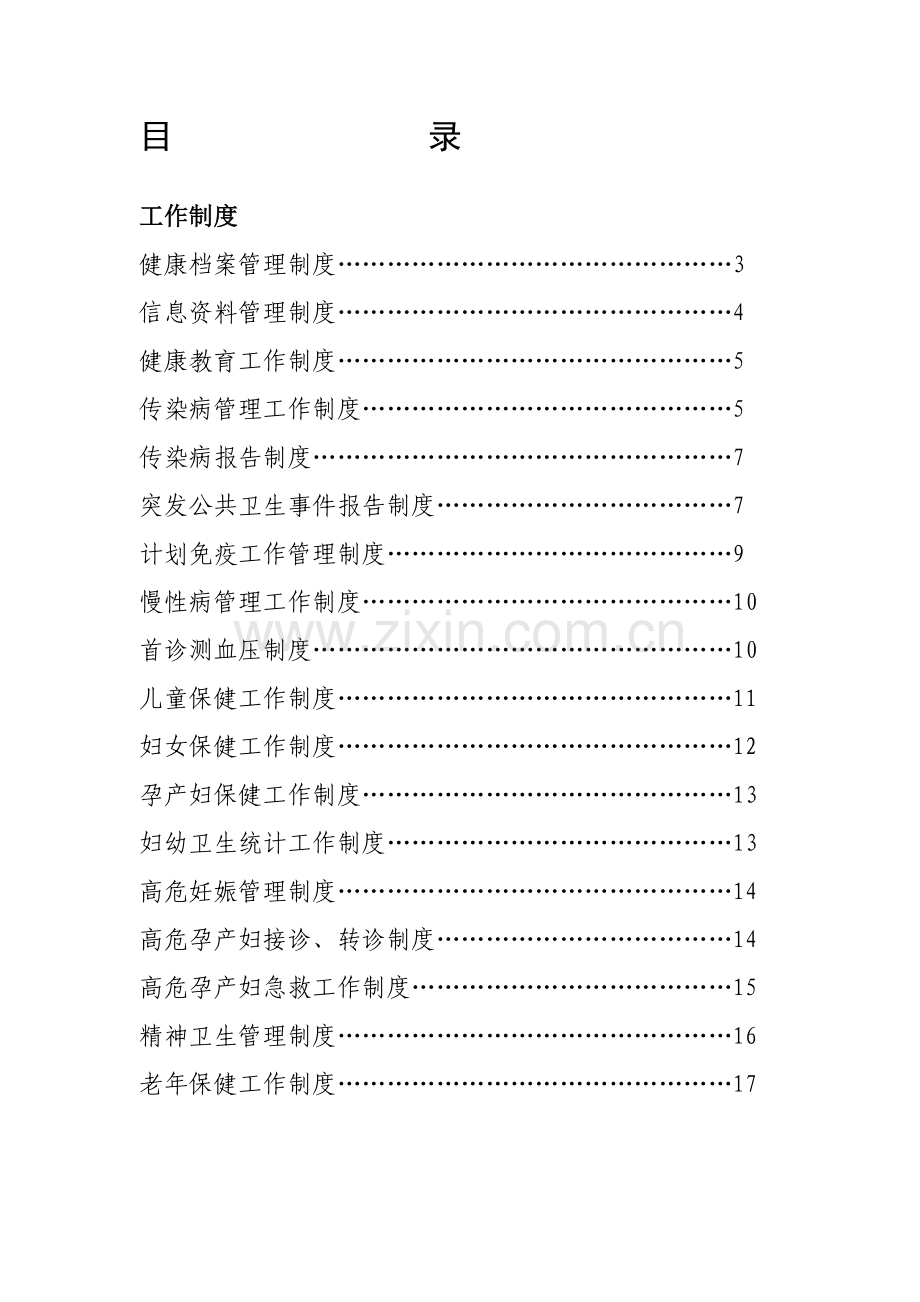 工作制度、职责.doc_第1页