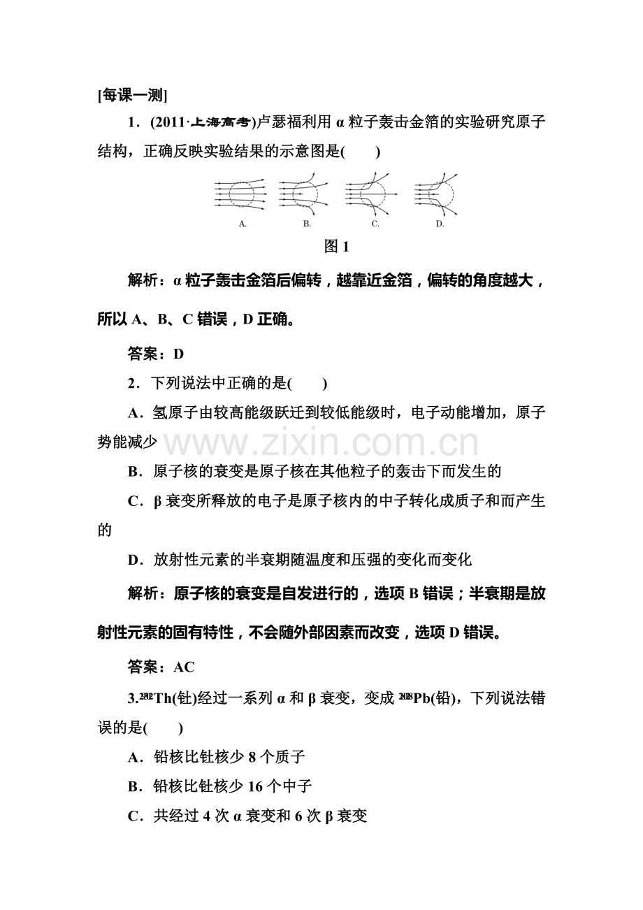 高三物理复习专练达标检验题36.doc_第1页