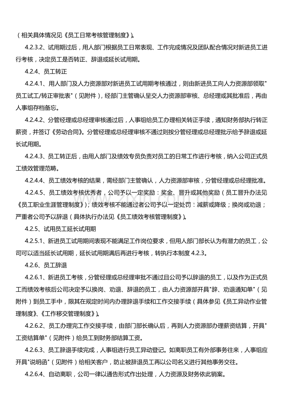 新人聘用管理制度.doc_第2页