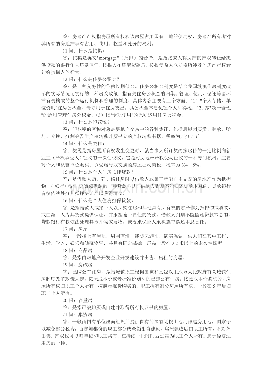 房地产专业术语以及销售中的常见问题.doc_第2页