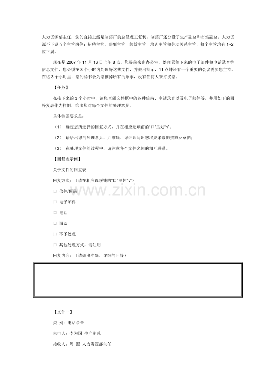 2008年11月高级人力资源管理综合评审.doc_第2页