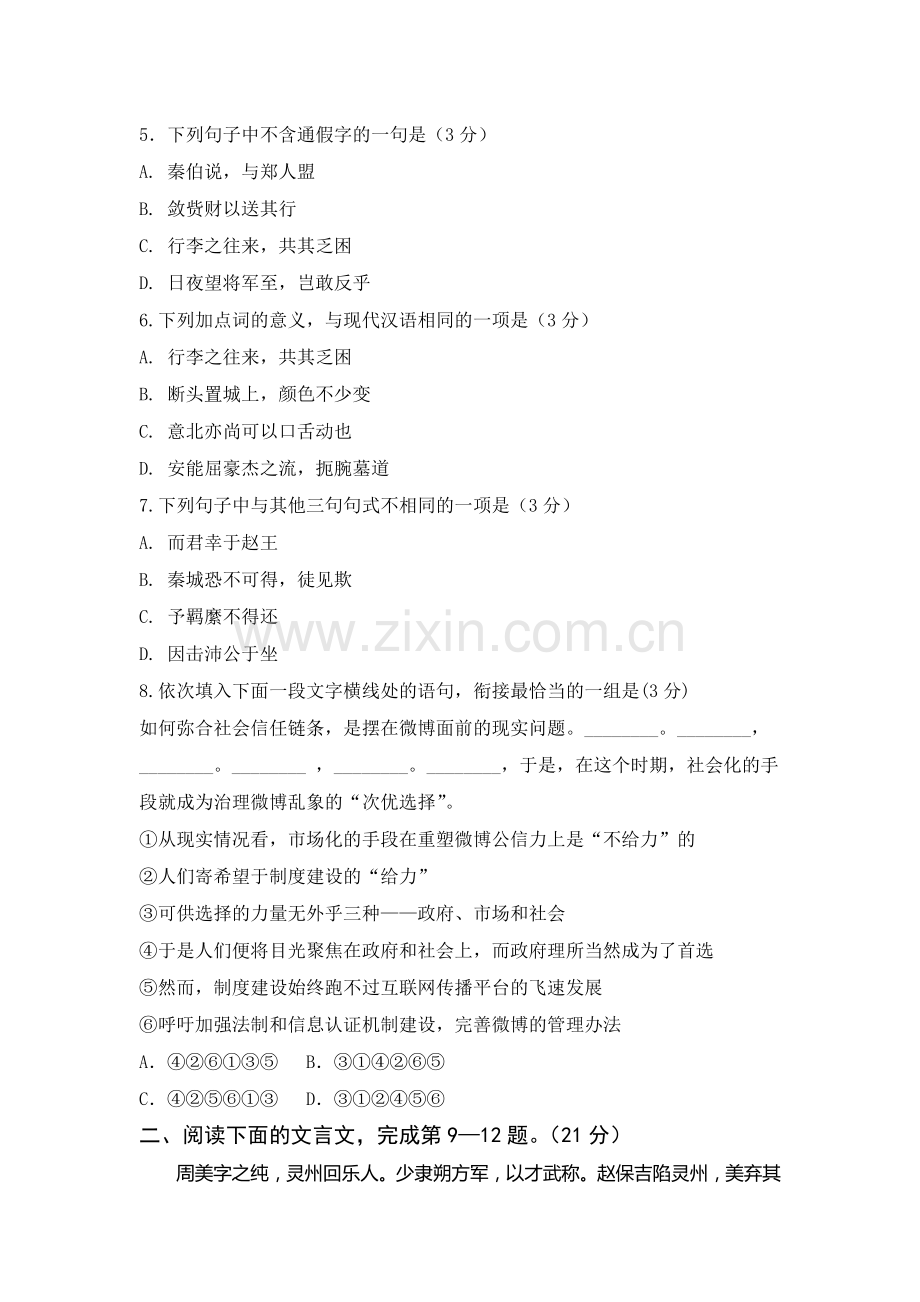 江苏省盐城市2015-2016学年高一语文下册期中考试题.doc_第2页