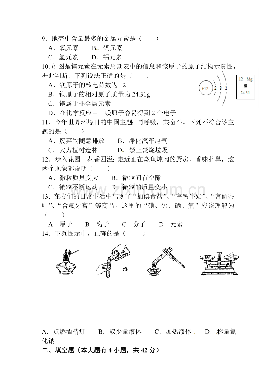2016届九年级化学上册期中试题2.doc_第2页