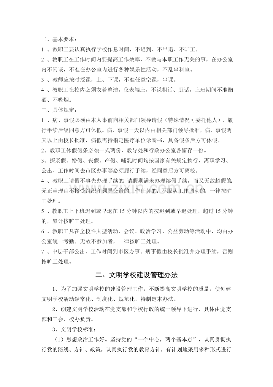 明德小学学校管理制度.doc_第2页
