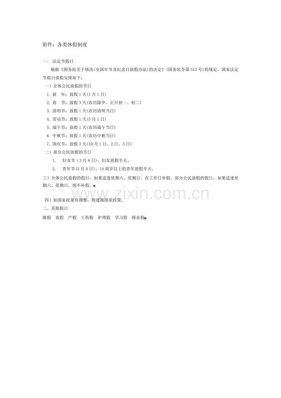 合成车间请假制度.doc_第2页