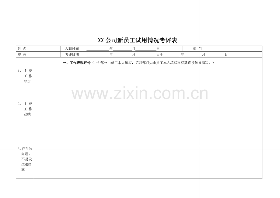 企业员工考核方案.doc_第2页