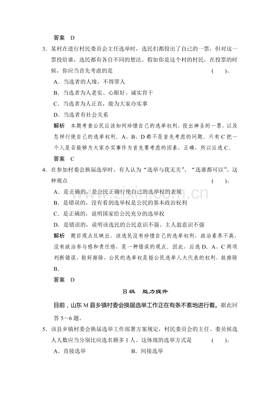 高三政治基础达标规范复习训练题39.doc_第2页
