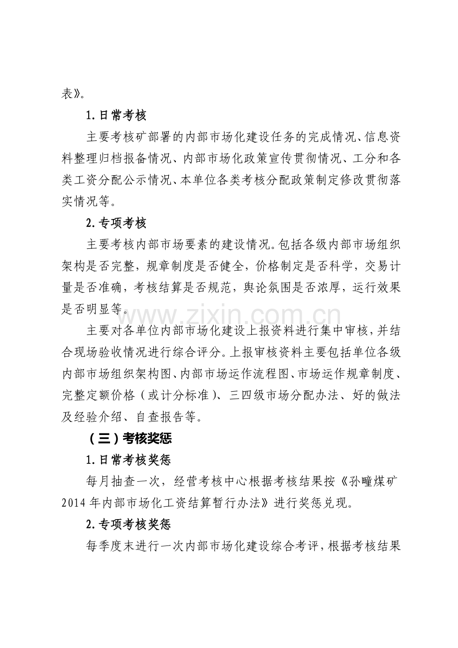 2014年内部市场化建设考核办法.doc_第2页