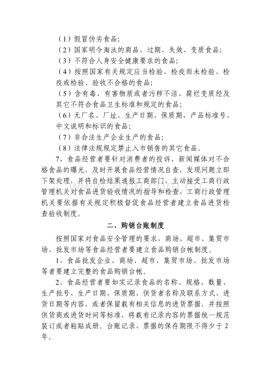 示范点八项自律制度.doc_第2页