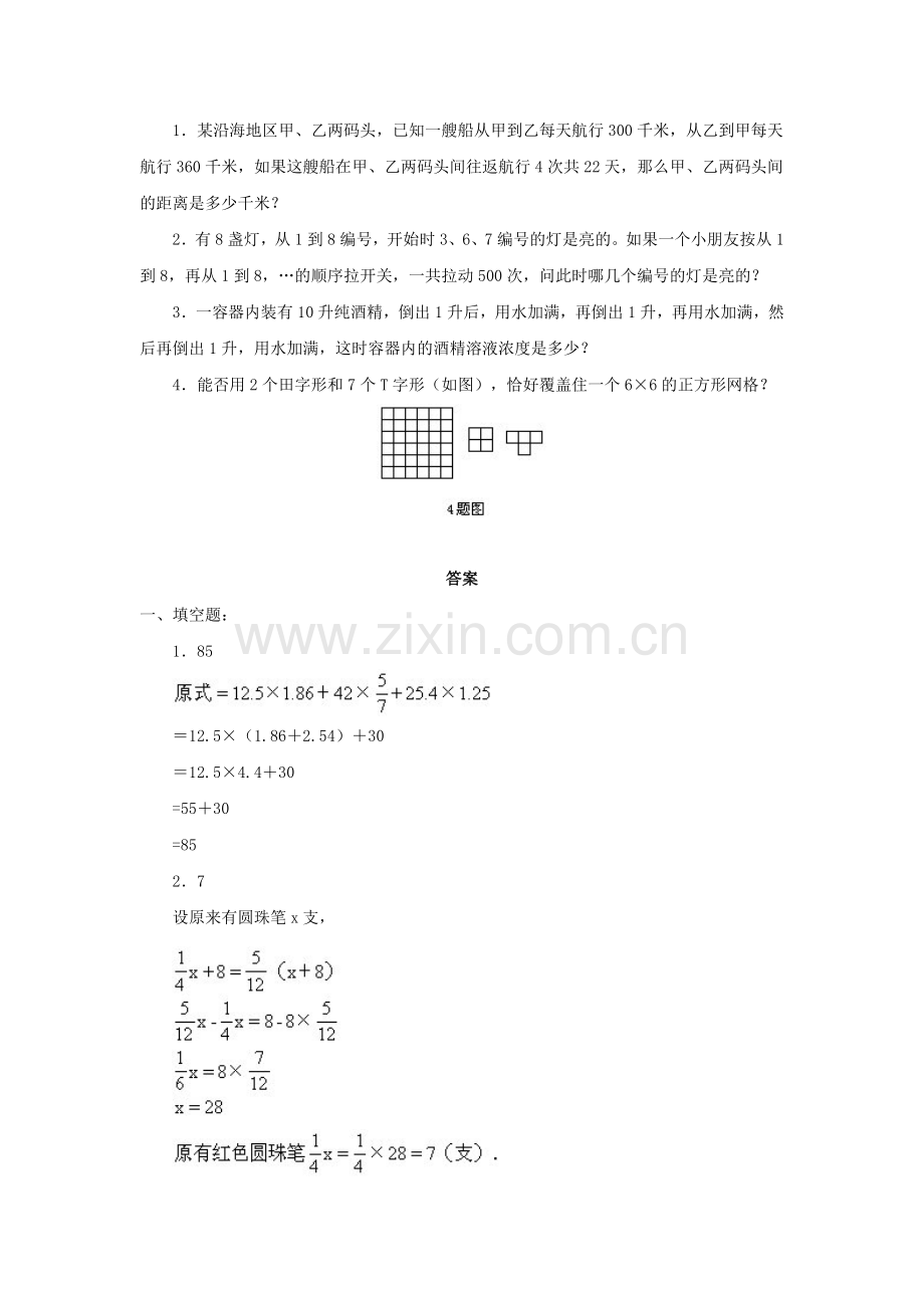 六年级数学下册综合模拟试卷24.doc_第2页