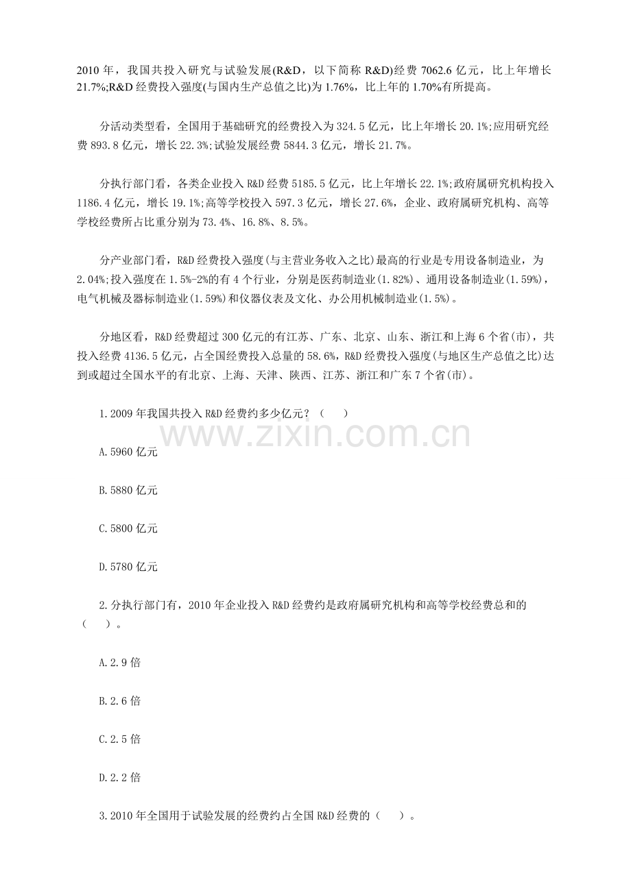 2016年广东潮州公务员考试行测资料分析习题精解(10).doc_第1页