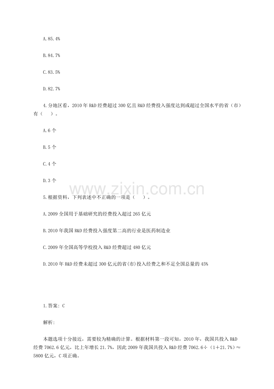 2016年广东潮州公务员考试行测资料分析习题精解(10).doc_第2页