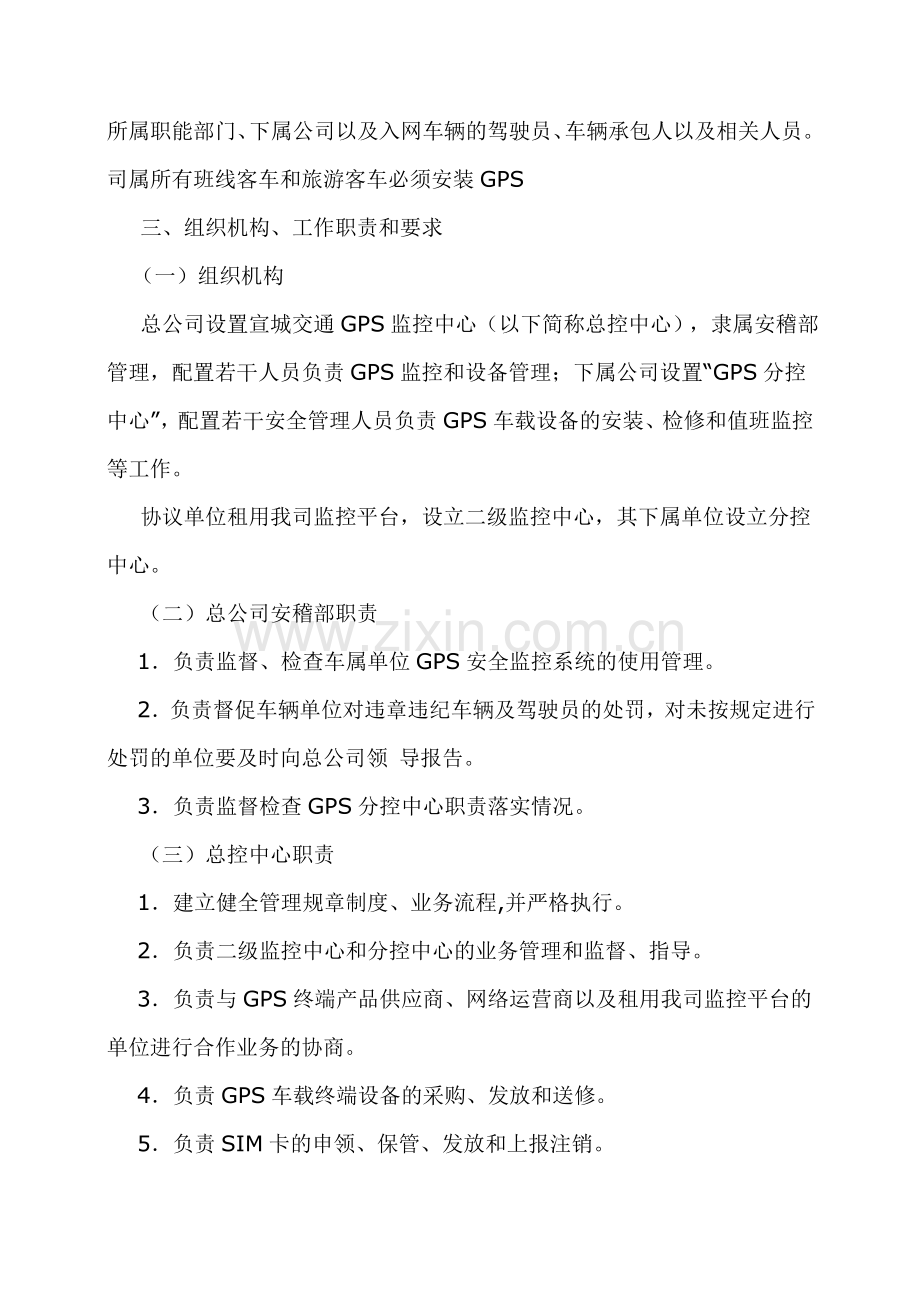 安徽GPS管理制度.doc_第2页