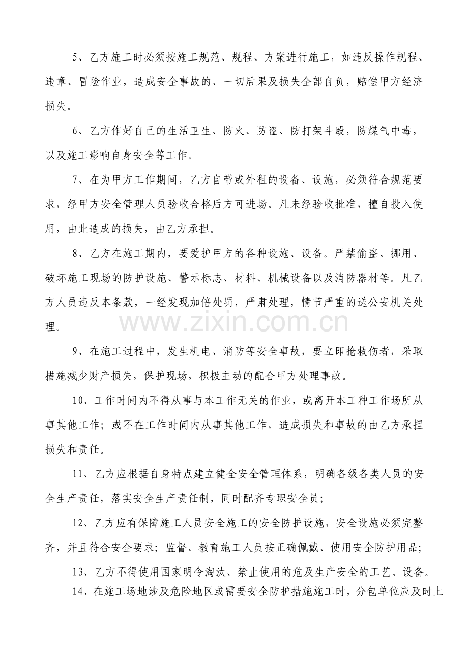 安全生产责任协议书范本.doc_第2页