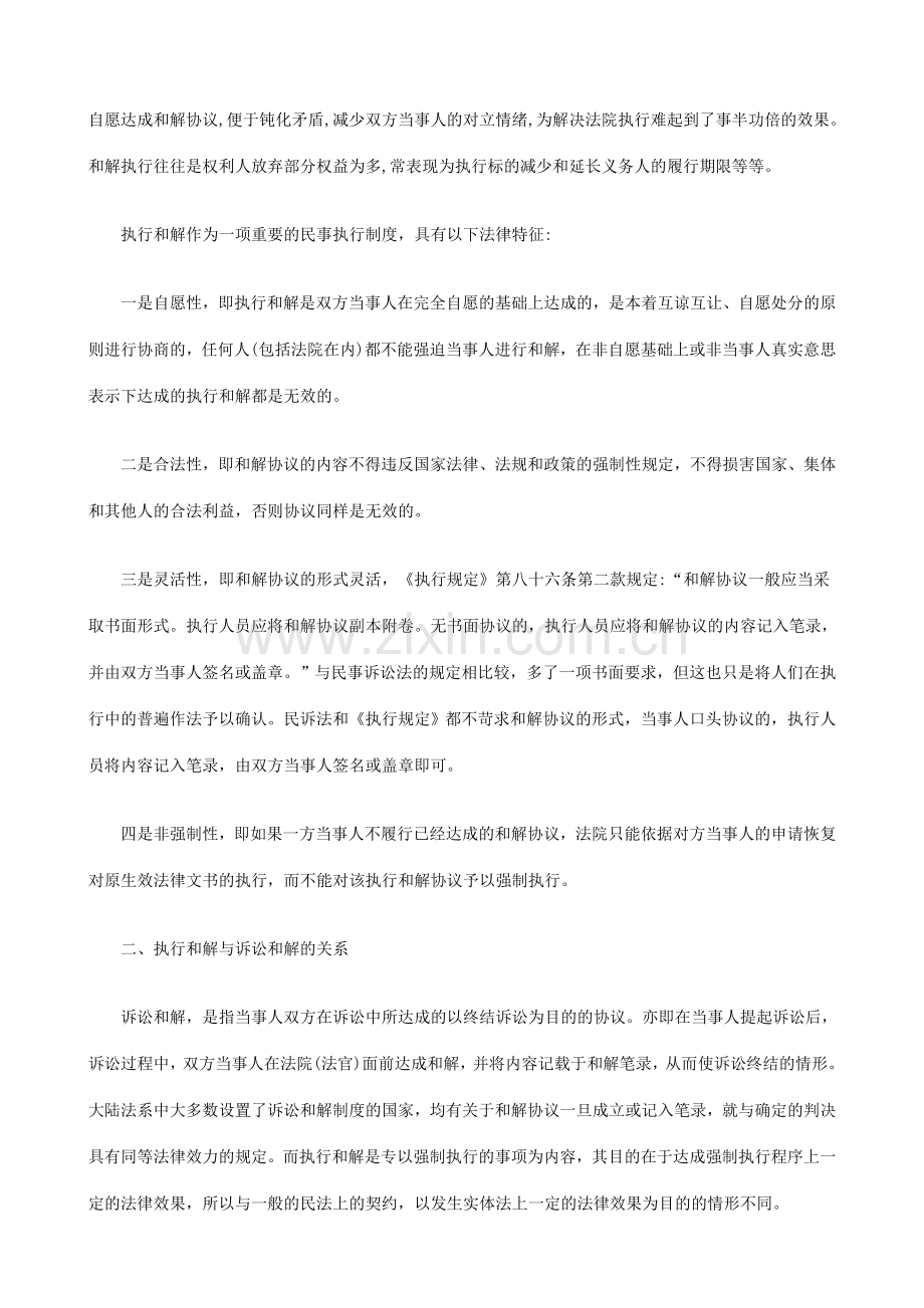 略论执行和解制度中的法律问题研究与分析.doc_第2页