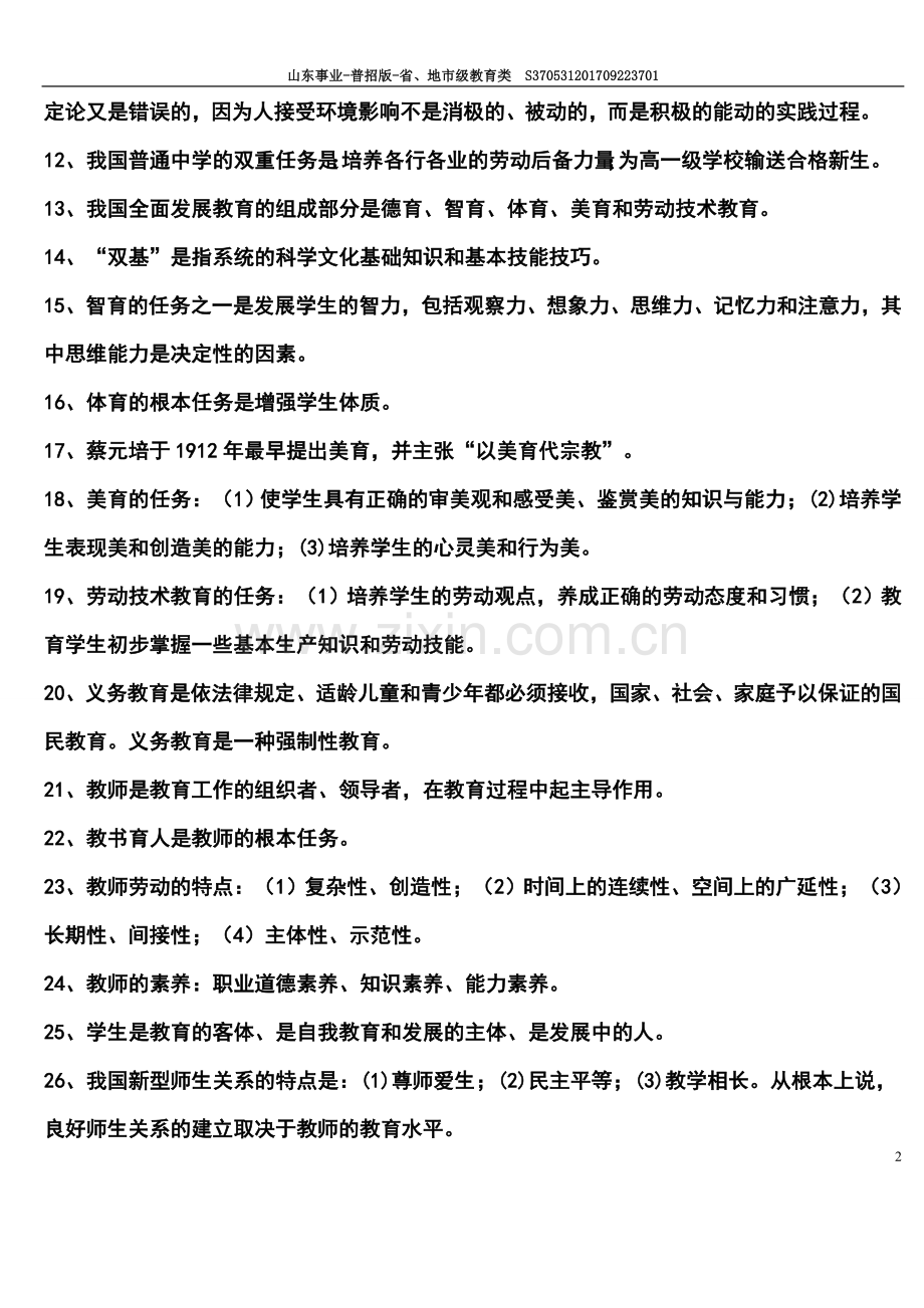 2017-2018教师招聘考试题库1000道.doc_第2页